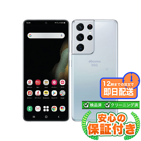 【ポイント5倍】SIMフリー Galaxy S21 Ultra 5G SC-52B ファントムシルバー256GB 本体[Bランク] Androidスマホ 中古 送料無料 当社3ヶ月保証
