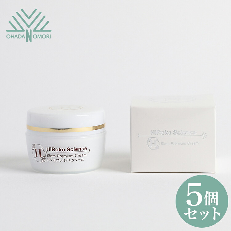 ヒロコ科学知識 HiRokoScience ステムプレミアムクリーム 60g 5個 保湿皮膚軟化剤