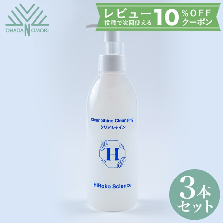 楽天市場】ヒロコサイエンス HiRokoScience クリアシャイン 250ml 1本 : お肌の森