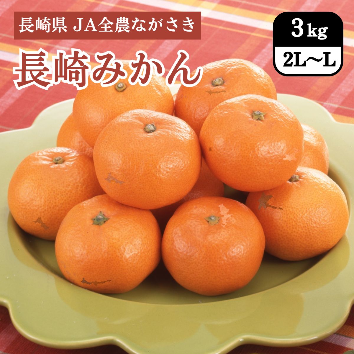 楽天市場】【長崎みかん】長崎県産 味まるみかん 青秀 S/M/Lサイズ 約