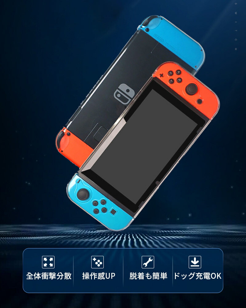 楽天市場 Nintendo Switch 保護ケース Switch カバー 超薄型透明保護ケース 分離設計 ニンテンドースイッチ ケース ドック対応 コントローラー専用 脱着簡単 耐衝撃 ボタンカバーx2 Mollio Shop