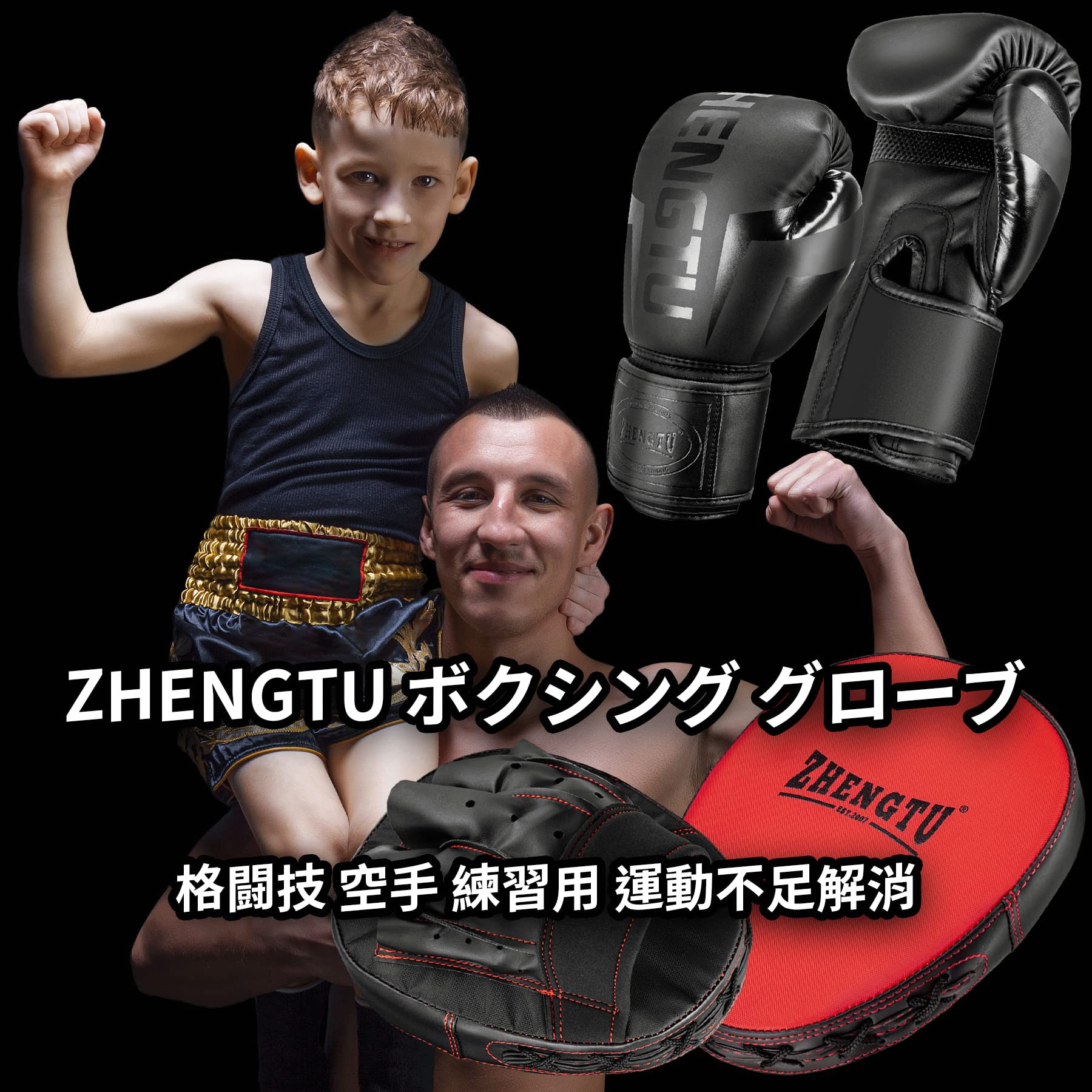 ZHENGTU ボクシンググローブ 子供 ボクシング グローブ ミット セット 親子でボクシング グローブミット セット パンチンググローブ付き  格闘技 親子 空手 練習用 運動不足解消（子供用） 格闘技・武術