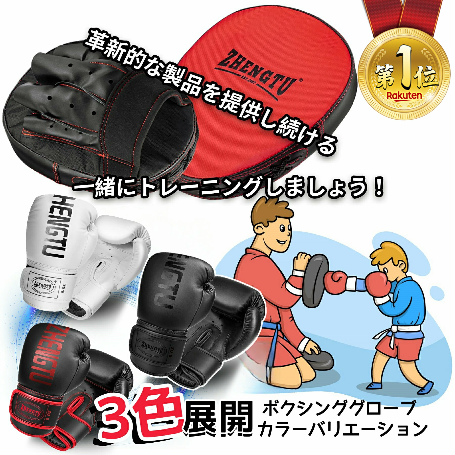 楽天市場】【大好評の子供用セット!】zhengtuグローブ ボクシング