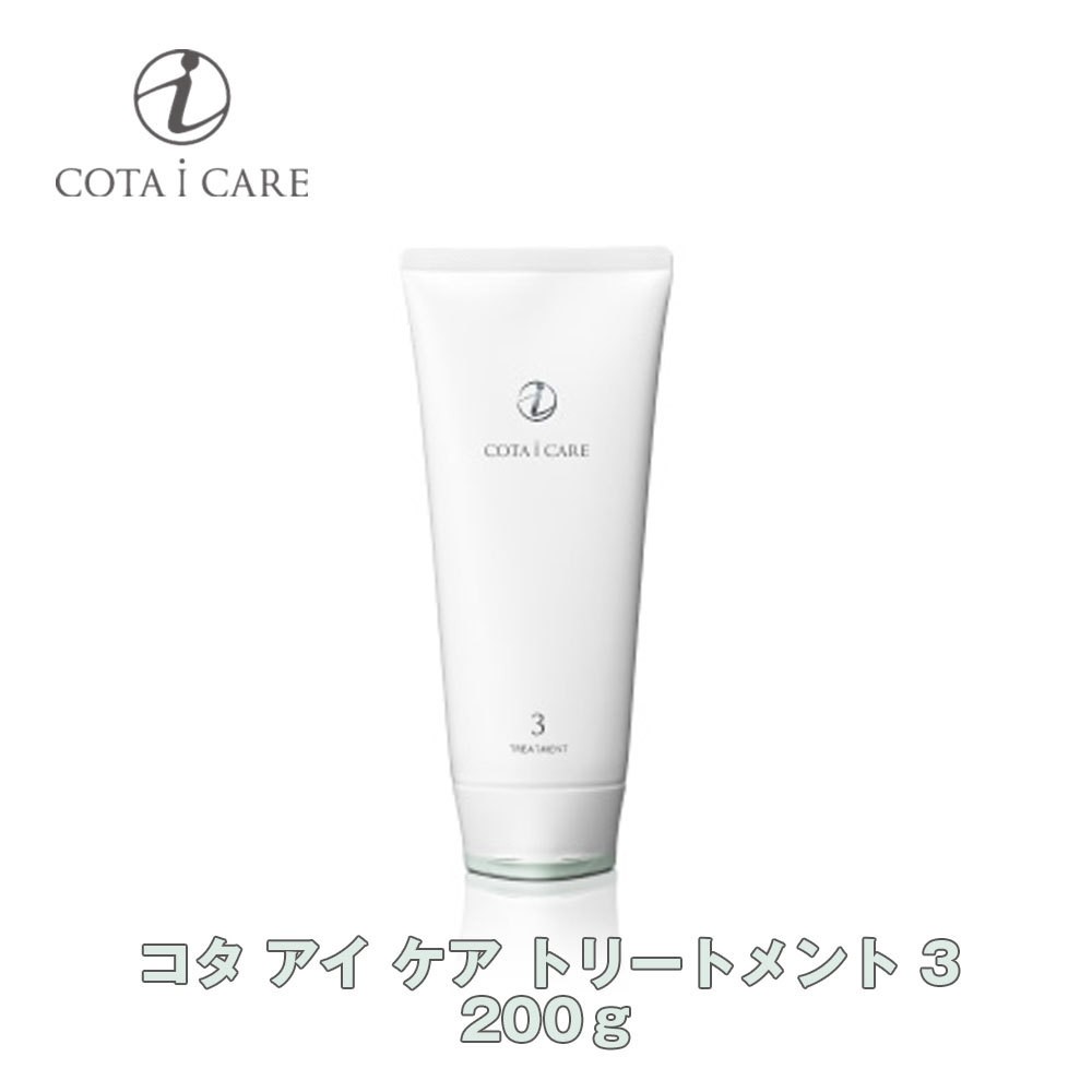 楽天市場】コタ アイ ケア トリートメント 3 750g 詰め替え