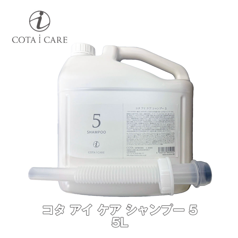 楽天市場】コタ アイケア シャンプー 7 （5L /業務用レフィル