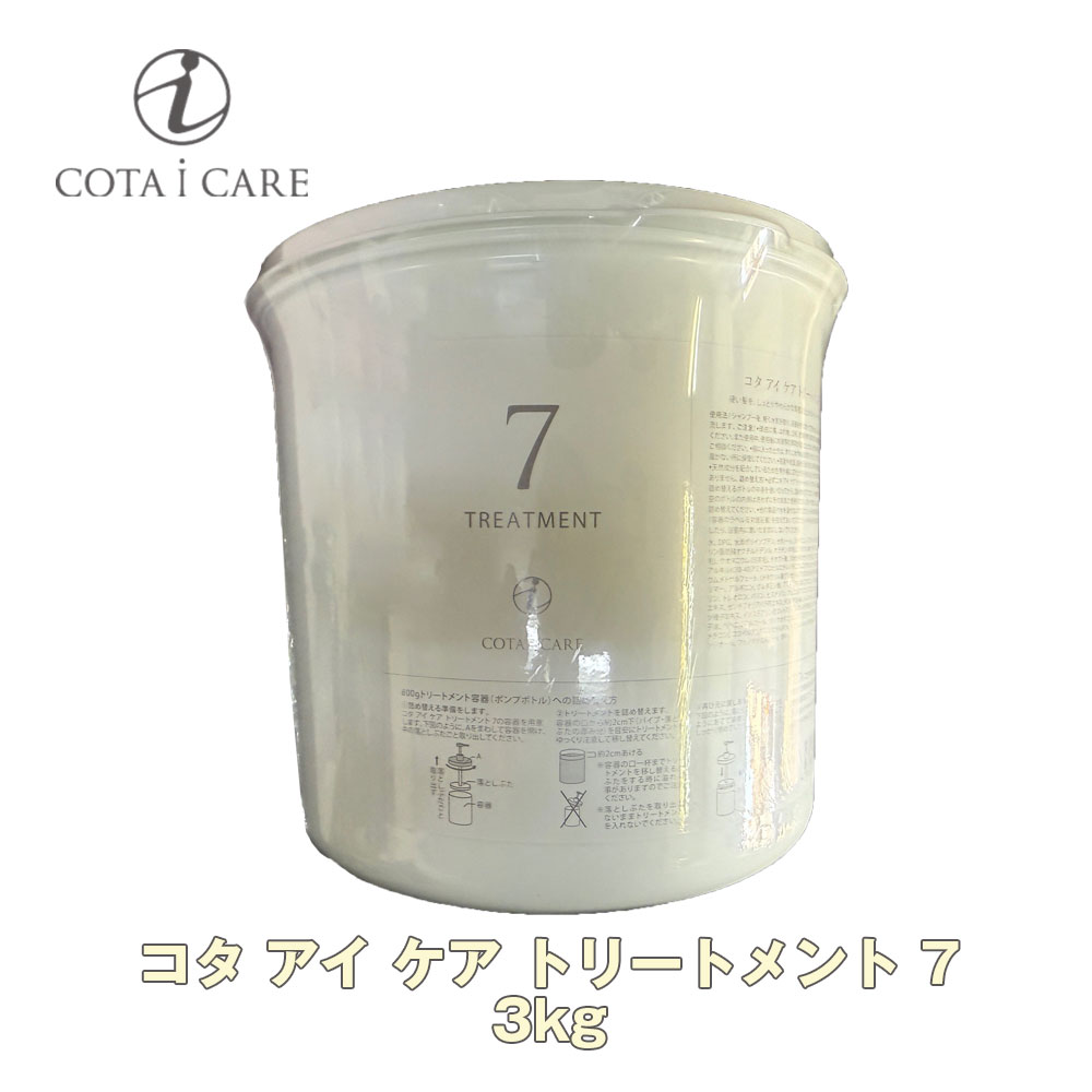 楽天市場】コタ アイ ケア トリートメント 9 800g 【COTA
