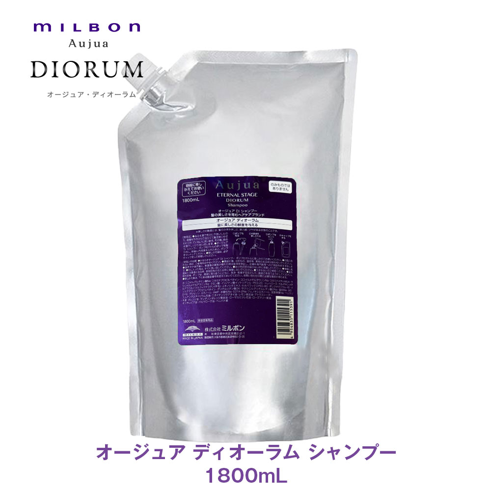 Aujua Diorum ヘアトリートメント1800g Aujua ミルボン オージュア DI ディオーラム ヘアトリートメント