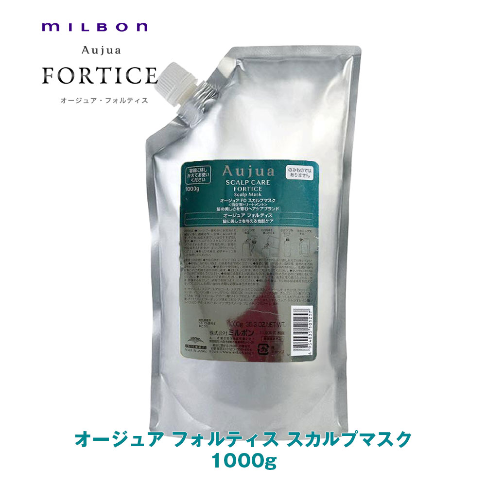 楽天市場】ミルボン オージュア FO フォルティス スカルプマスク 500g