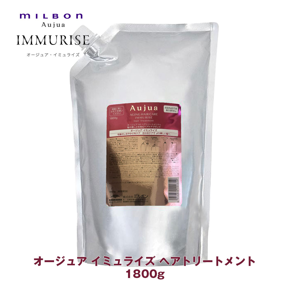 Aujua　インメトリィ　トリートメント　1800g オージュア / インメトリィ ヘアトリートメントの公式商品情報