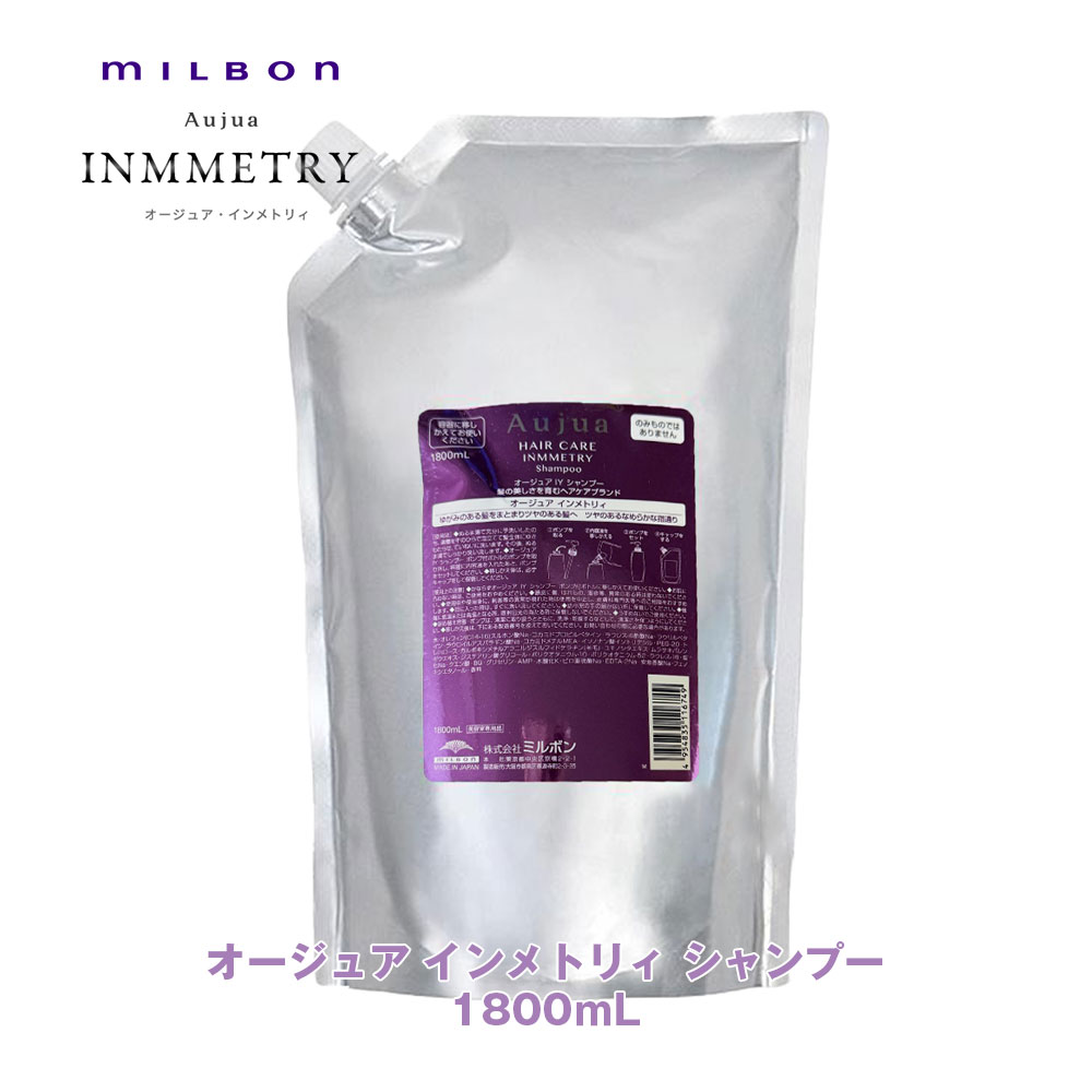 楽天市場】ミルボン オージュア インメトリィ シャンプー 1800ml