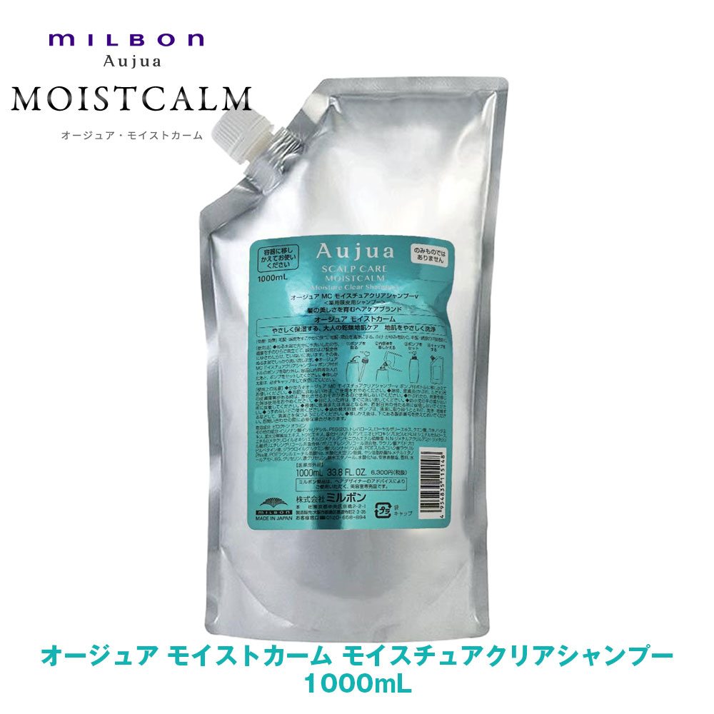 ミルボンオージュア MC モイストカーム モイスチュアクリアシャンプー500ml Aujua ミルボン オージュア MC モイストカーム モイスチュア