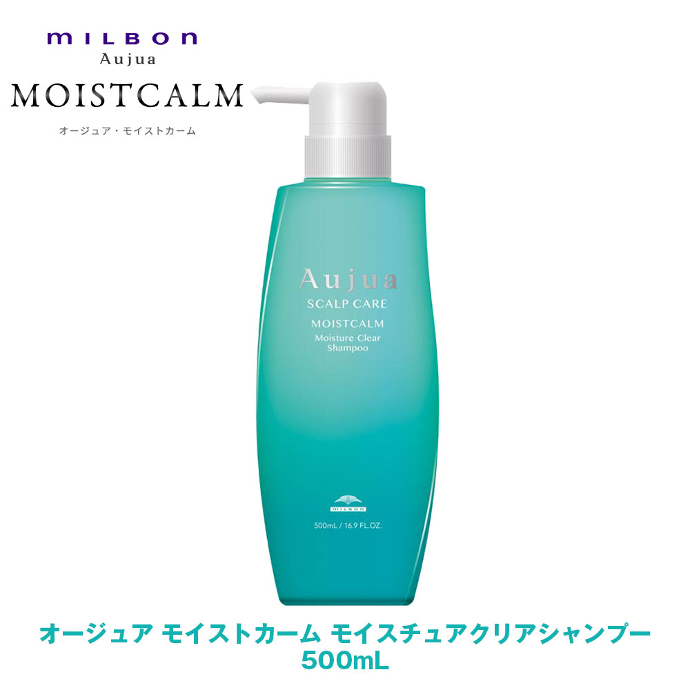オージュア モイストカーム シャンプー1000ml MOISTCALM ミルボン オージュア MC モイストカーム モイスチュア