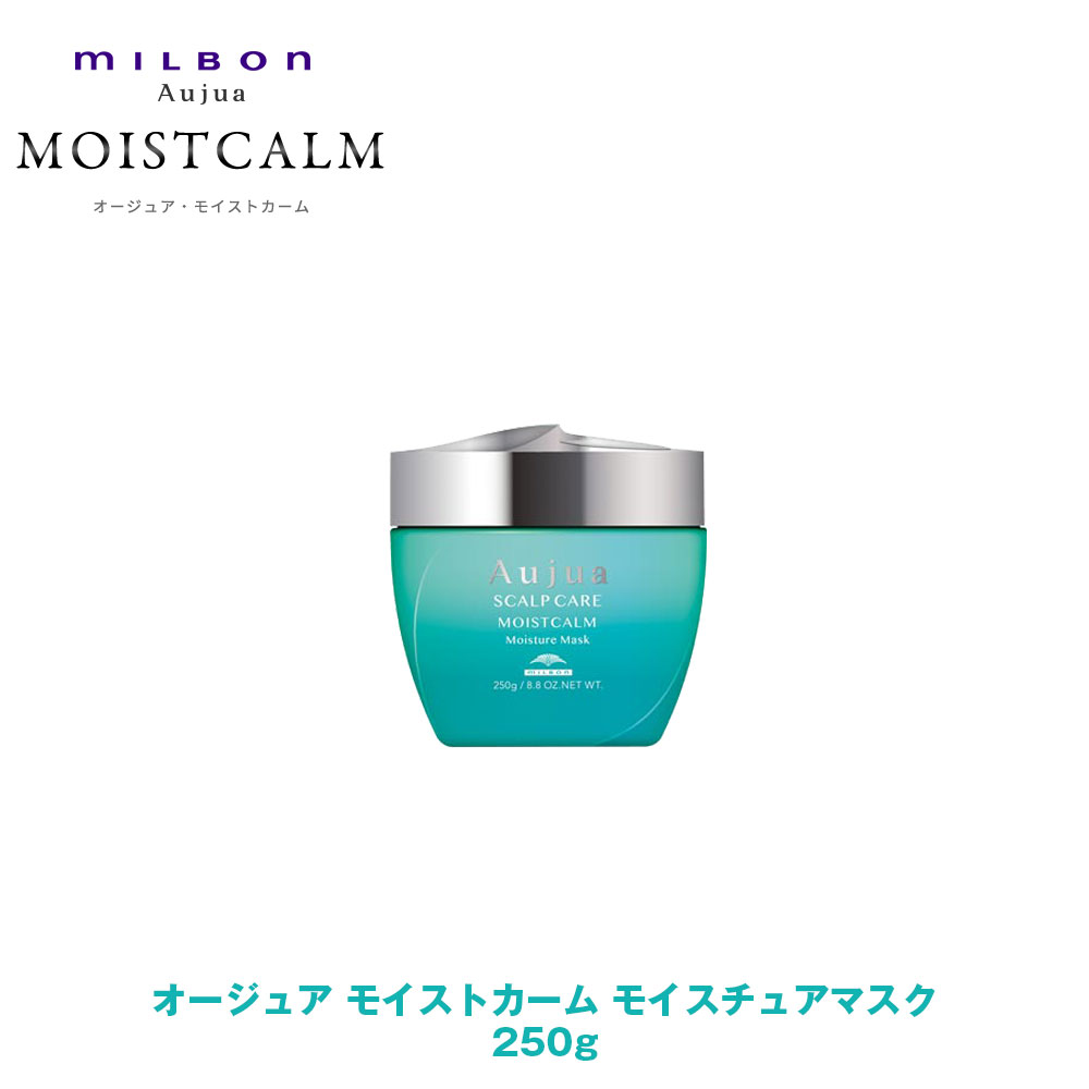 楽天市場】ミルボン オージュア MC モイストカーム モイスチュアマスク