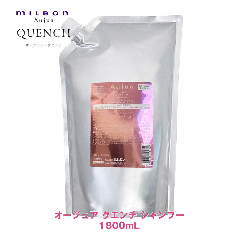 ミルボン Aujua クエンチ シャンプー&トリートメント 500ml、500g ミルボン オージュア クエンチ シャンプー 500ml milbon aujua