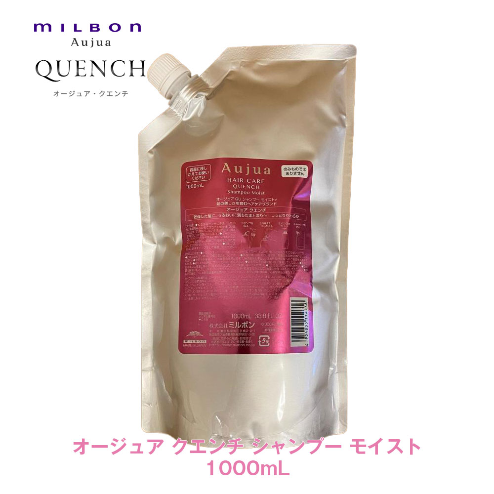 ミルボン オージュア クエンチ シャンプー モイスト 250ml ミルボン オージュア クエンチ シャンプー モイスト 250ml