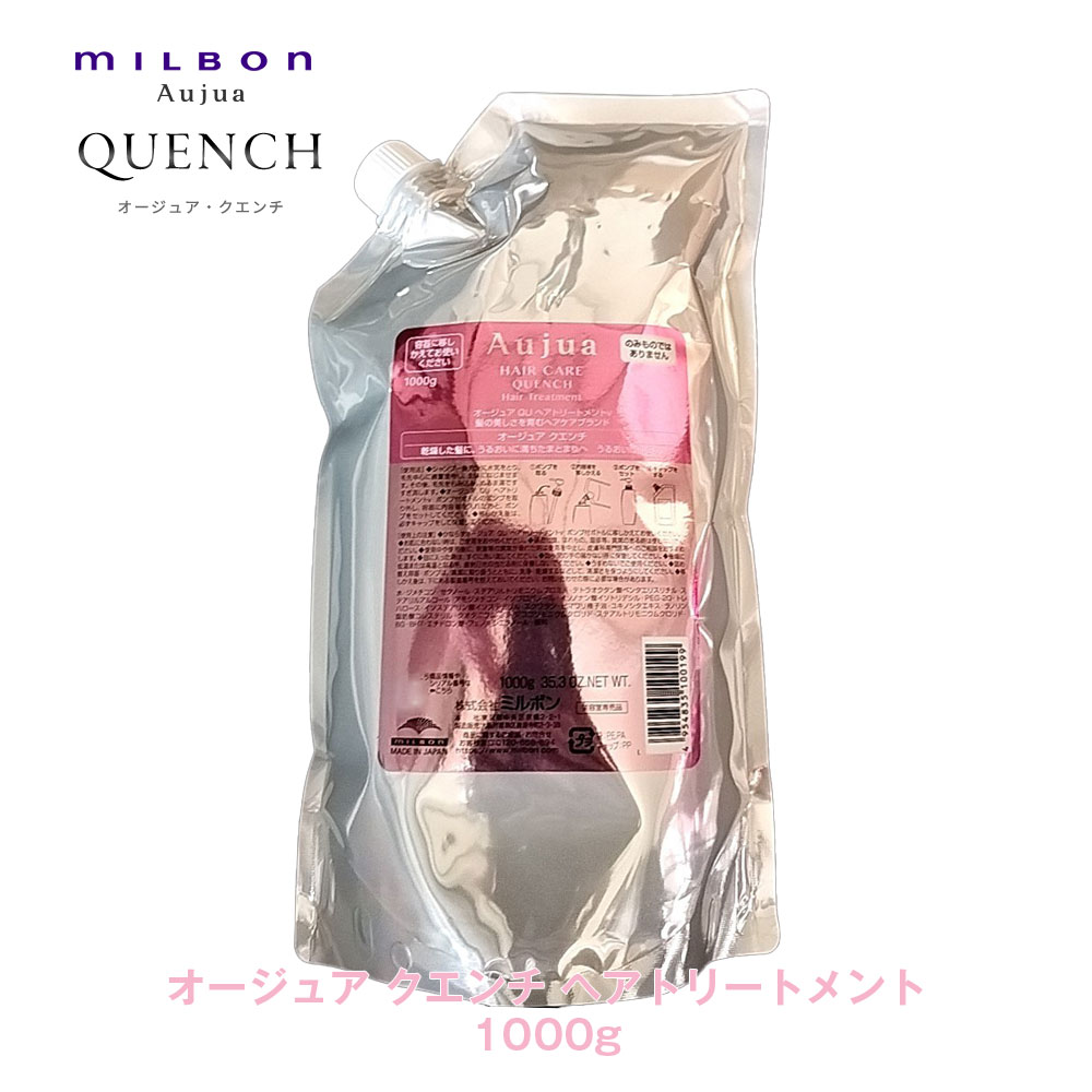 楽天市場】ミルボン オージュア QU クエンチ ヘアトリートメント