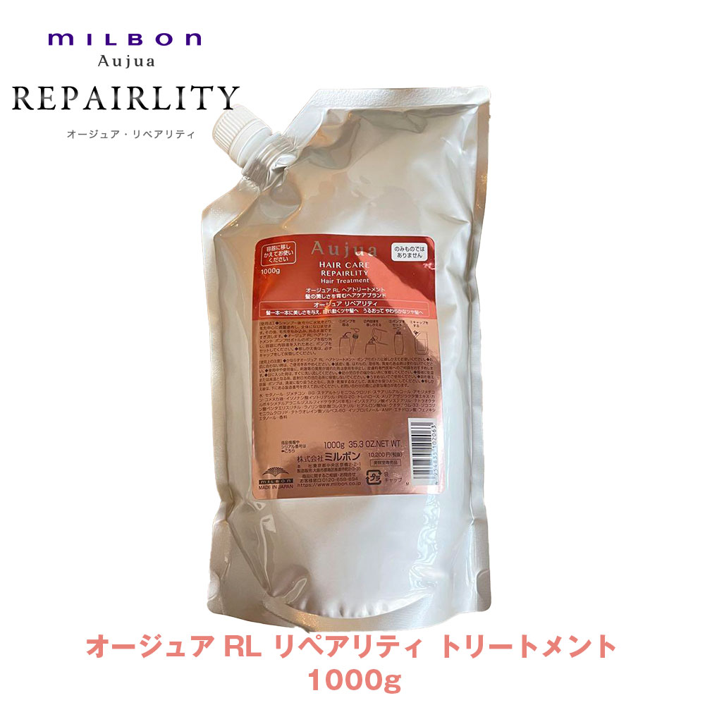 楽天市場】ミルボン オージュア RL リペアリティ スーペリア