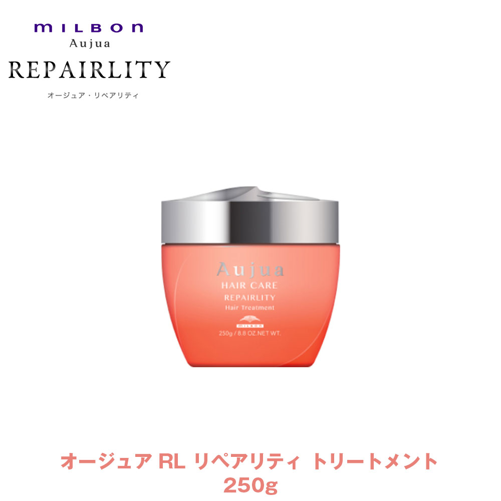 【セール 登場から人気沸騰】 楽天市場】ミルボン オージュア RL リペアリティ ヘア トリートメント