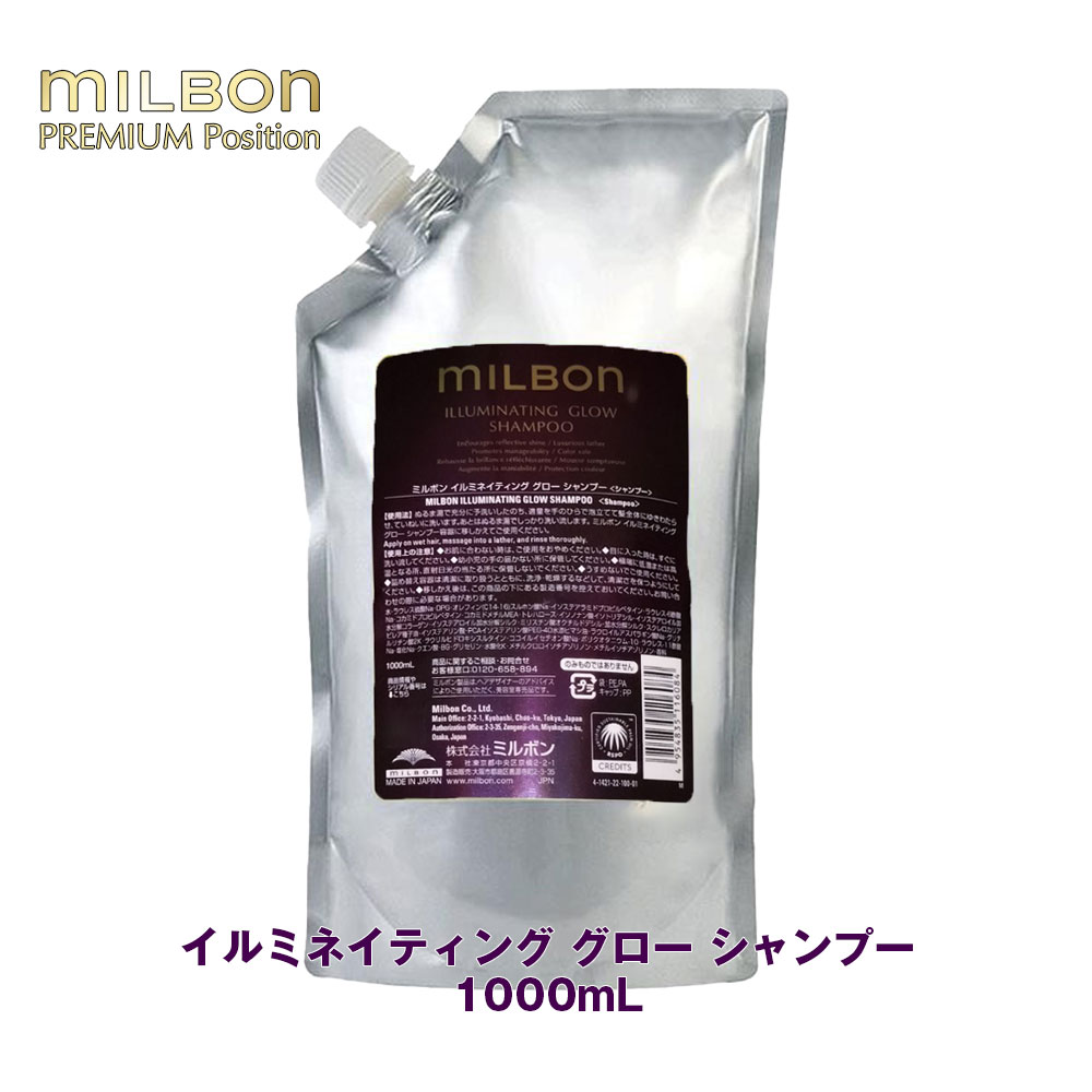 楽天市場】グローバル ミルボン イルミネイティング グロー シャンプー