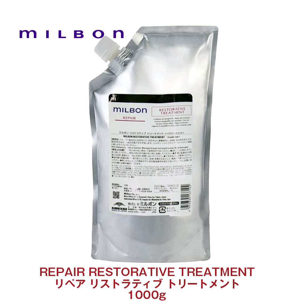 楽天市場】グローバル ミルボン REPAIR リペア リストラティブ