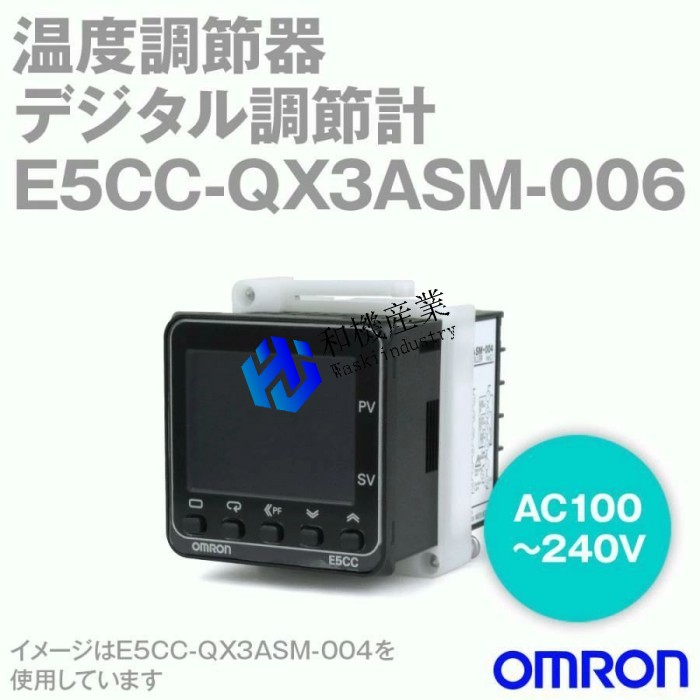 【新品★貨物輸送無料】OMRON E5CC-QX3ASM-006 熱度自然調整器 AC100-240V ねじ端子台印字機 E5CC続きもの 【６ヶ月引き受ける】