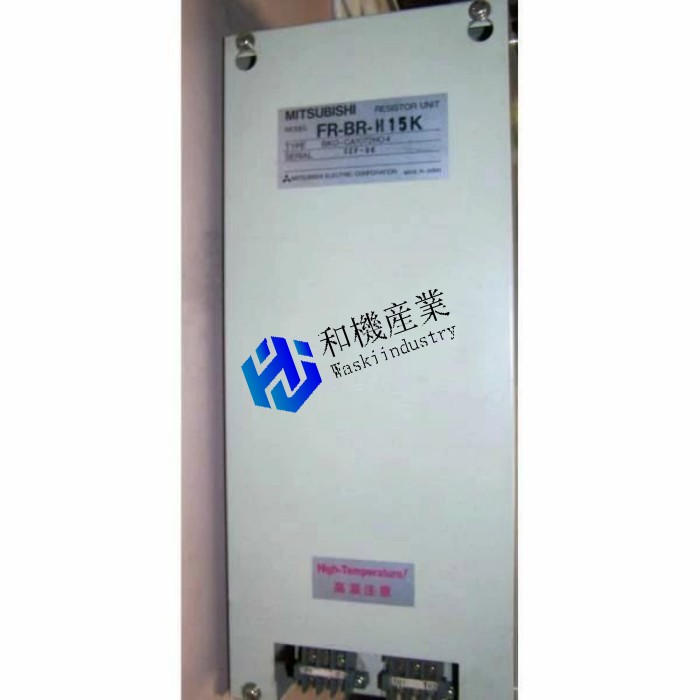 【新品★貨物輸送無料】MITSUBISHI 三菱電機 FR-BR-H15K 踏みこたえる器社会的単位