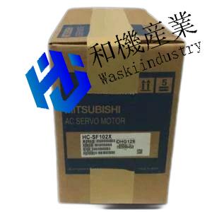 【新品★送料無料】MITSUBISHI 三菱 HC-SF102X 6ヶ月保証｜和機産業
