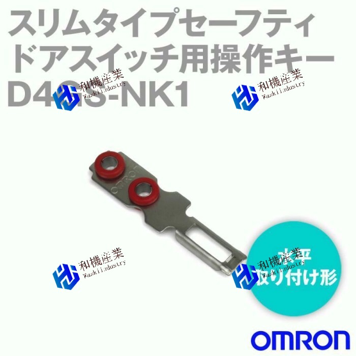 【新品★貨物輸送無料】 D4GS-NK1 形D4GS-N スリムタイプセーフティ 【６ヶ月引きうける】 木材・建築資材・設備-電設資材-その他