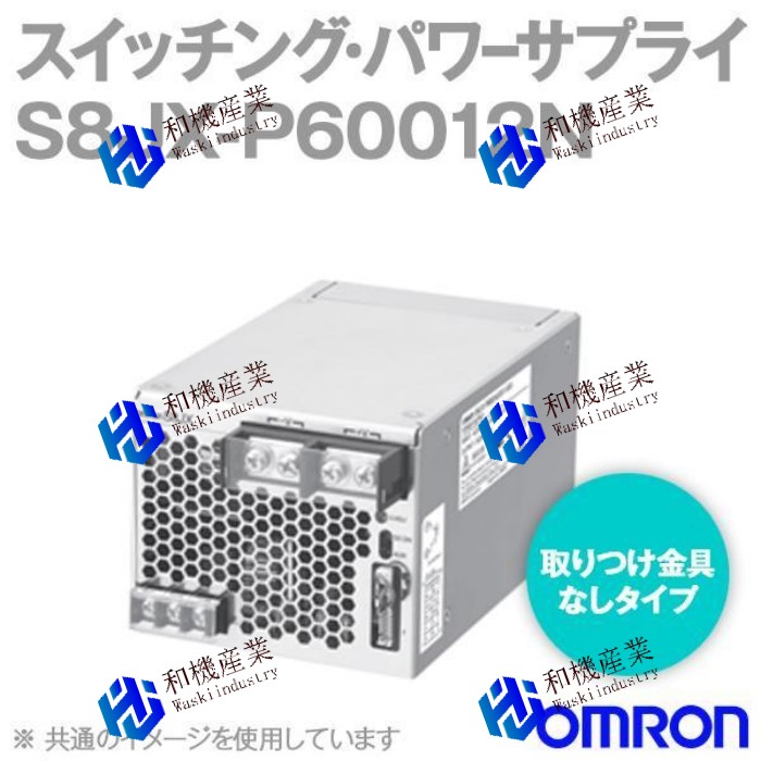 【新品★送料無料】OMRON オムロン S8JX-P60012N スイッチング・パワーサプライ 【６ヶ月保証】
