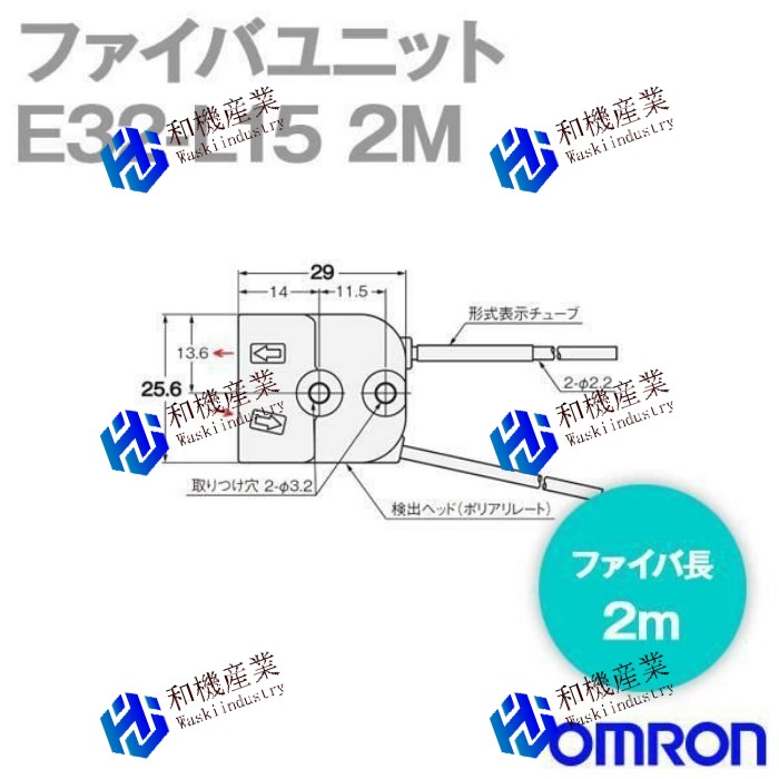 【新品★貨物輸送無料】オムロン E32-L15 2M 衣料繊維社会的単位E32 衣料繊維長2m 【６ヶ月引き受ける】