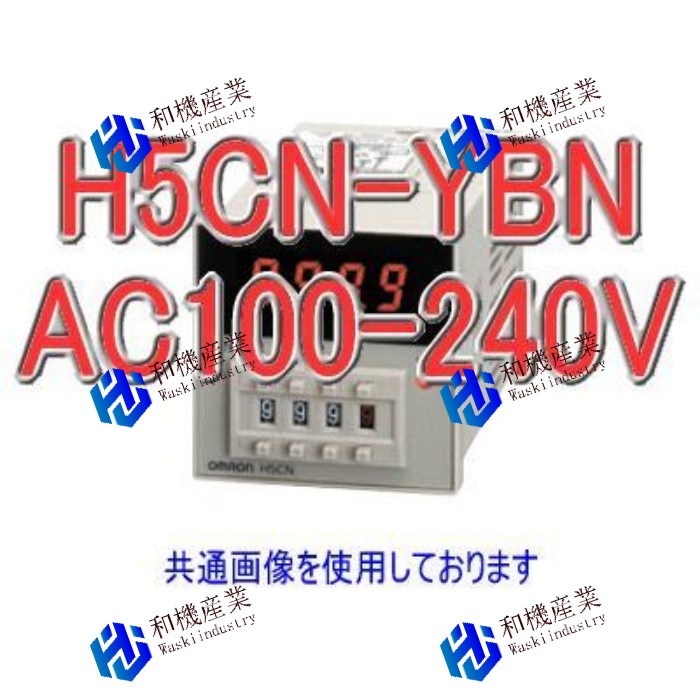 【新品★送料無料】オムロン H5CN-YBN AC100-240 クォーツタイマ 【６ヶ月保証】