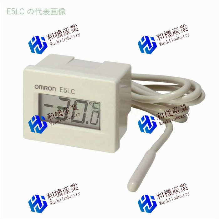 【新品★送料無料】OMRON E5LC-2 電池内蔵形 オムロン デジタル温度計 温度制御:なし 【６ヶ月保証】｜和機産業