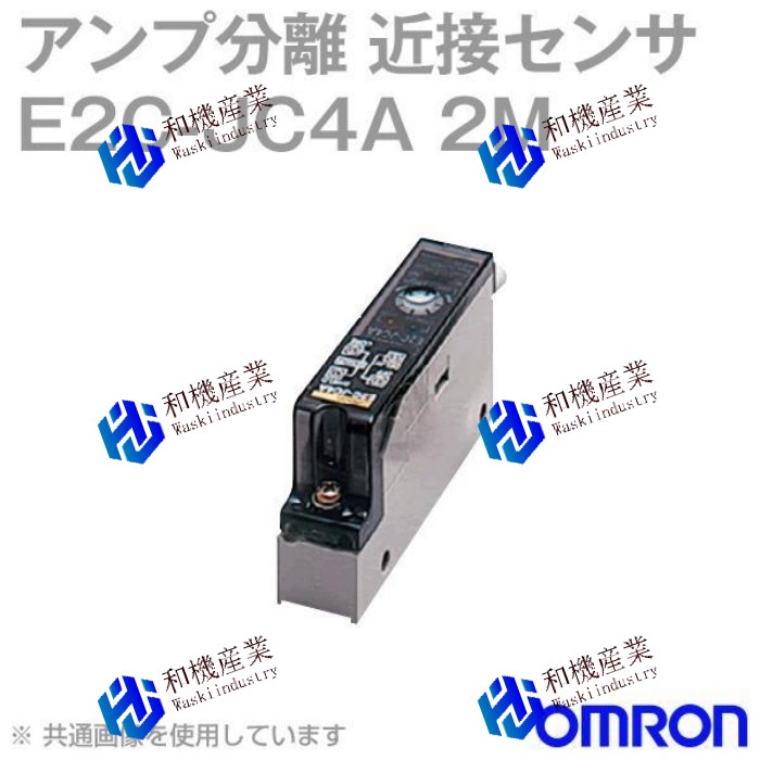 【新品★送料無料】OMRON E2C-JC4A 2M アンプ分離近接センサー(コード引き出しタイプ) 【６ヶ月保証】