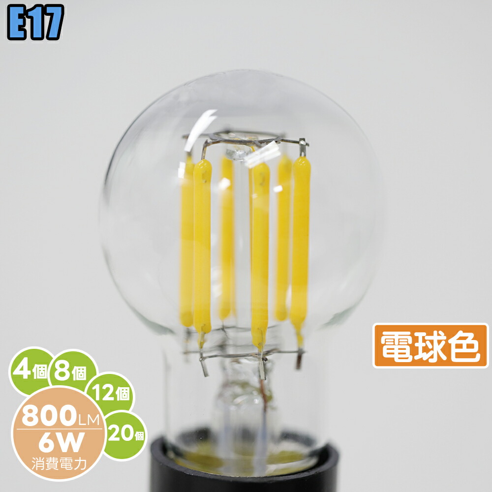 ＼6/3～6/11制限事項★尖んがり3倍／LED白熱電球 細糸白熱電球 E17口金【6W 800LM 83Ra】白熱電球 e17 60w好いかげんに 白熱電球色 360°配光 全道のり印字機 省エネ せつ然たる印字機 断熱材施工手道具相応う 密閉手道具相応う 調光器非相応う 広配光 節電 年長命【4/8/12/20個書き割り】量販