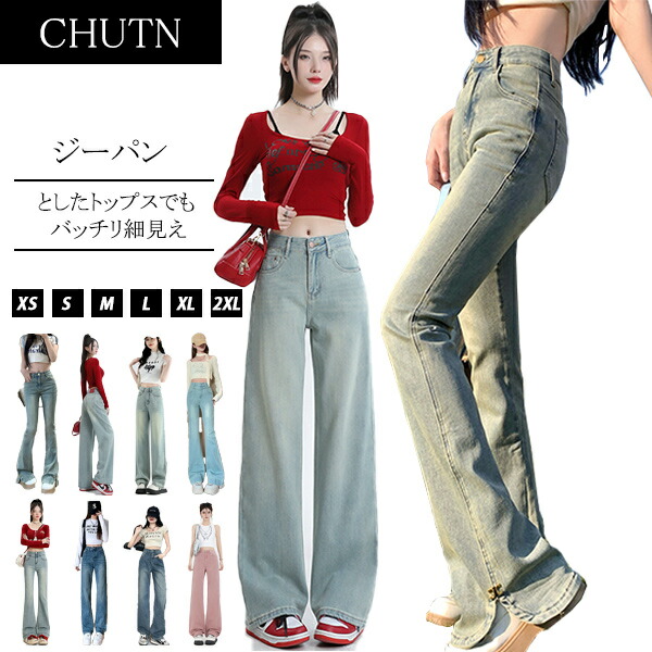 モードフレアデニムパンツ