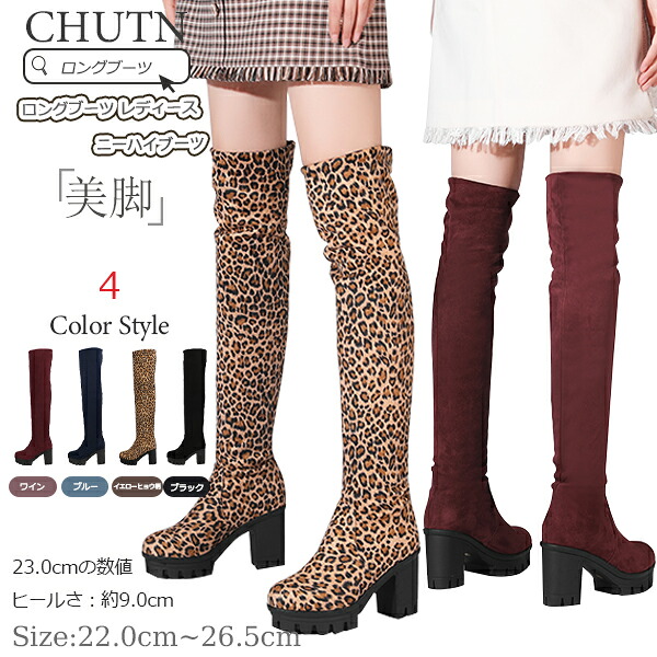 [chutnブラック ヒョウ柄 ニーハイブーツ ロングブーツレディース柔らかい 美脚 ローヒール レディース ブーツ ベーシック カジュアル 冬 歩きやすい きれいめ おしゃれ フェミニン ガーリー ひざ丈ニーハイブーツ 防寒 痛くない 疲れにくい ハイヒール 裏起毛