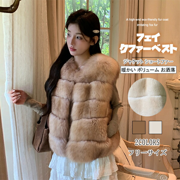 フェイクファーベスト 秋冬 レディース ノーカラー 羽織り ボアベスト コート アウター 秋冬 ジャケット 羽織り 前開き もこもこ ふわふわ トップス 上品 トレンド おしゃれ レディース 大人 体形カバー もこもこ トップス 上品 ロングベスト 重ね着 カジュアル