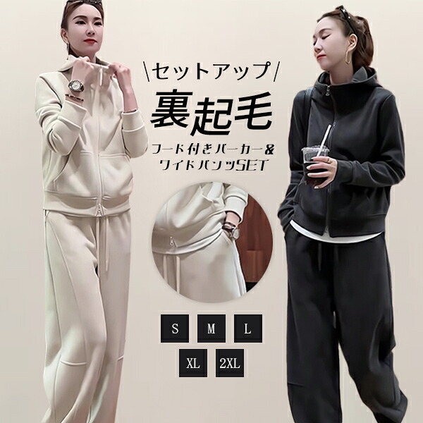 セットアップ パーカー 裏起毛レディース 秋冬 フード付きパーカー&ワイドパンツSET 無地 ウエストゴム お出掛け 旅行 大人女子 大人可愛い 上下セット ボトムス パンツ ロング丈 トップス 長袖 パーカー 裏起毛 カジュアル シンプル スウェット 着痩せ 部屋着