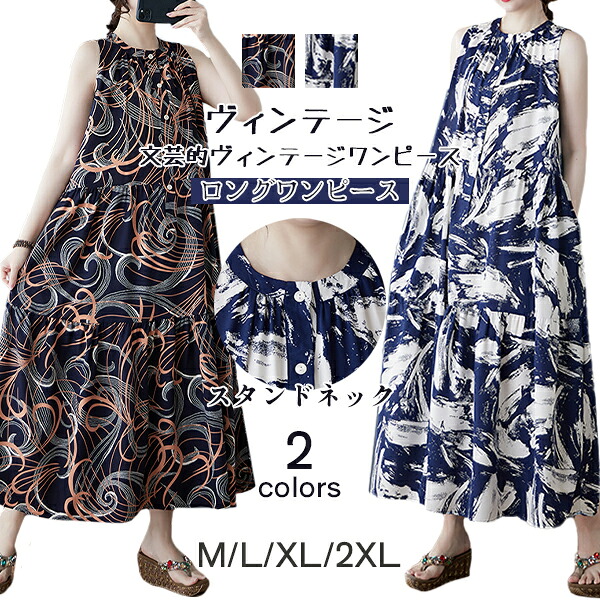 楽天市場】ワンピース リゾートドレス ロングワンピース ヴィンテージ 