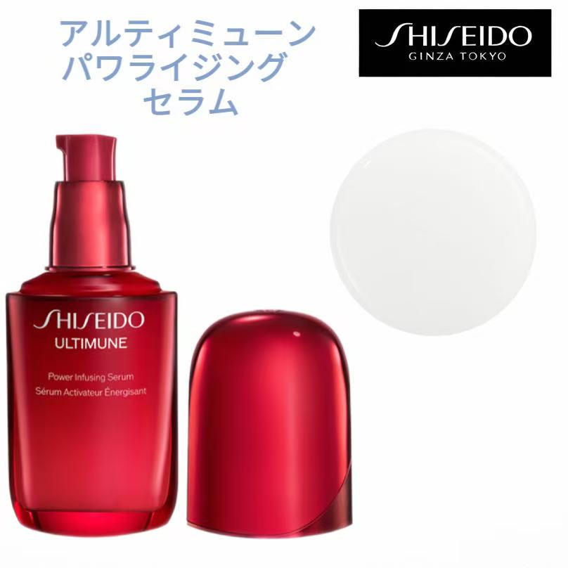 【国内置き目品・貨物輸送無料】SHISEIDO(シセイドウ) アルティミューン パワライジング セ子ヒツジ / 本体 / 30mL / 50mL / 75mL /詰替え50mL グリーンフローラルの芳ばしさ 取りつくろう 資生堂 ジェル・リキッド状