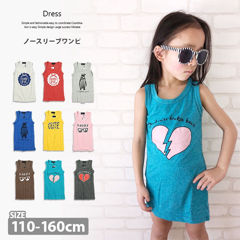 タンクトップ キッズ 140cm 150cm 杢天竺 ガールズ 160cm 537 08 637 08 女の子 Zi Onx送料無料 ガールズ 130cm プリントワンピ 子供服 タンクワンピ 110cm ノースリーブ ノースリーブ 1cm ワンピース