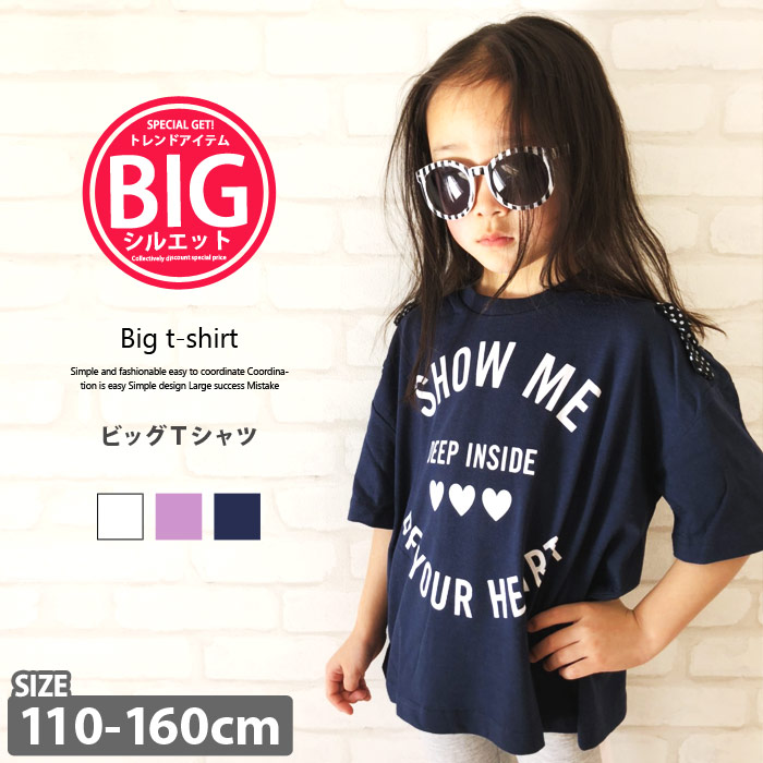 楽天市場 キッズ 子供服 Tシャツ ティーシャツ 女の子 ビッグt ビッグtシャツ ゆったり 大きめ 大きい ガールズ プリントtシャツ ジュニア 韓国子供服 110cm 1cm 130cm 140cm 150cm 160cm 229 02 Juria Kids 楽天市場 キッズ 子供服 Tシャツ ティーシャツ 女の子 ビッグt ビッグtシャツ ゆったり 大きめ 大きい ガールズ プリントtシャツ ジュニア 韓国子供服 110cm 1cm 130cm 140cm 150cm 160cm 229 02 Juria Kids