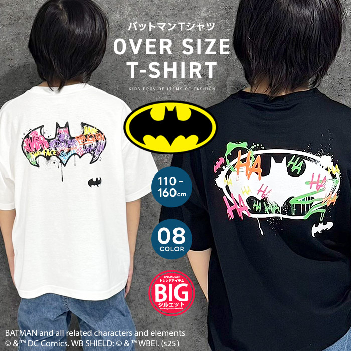 【送料無料】BATMAN オーバーサイズTシャツ キッズ 子供服 男の子 女の子 キャラクター バットマン DCコミックス ヒーロー 半袖Tシャツ プリントTシャツ ビッグシルエット BIG ビック ジュニア 夏物 夏服 110cm 120cm 130cm 140cm 150cm 160cm「B25-00」画像