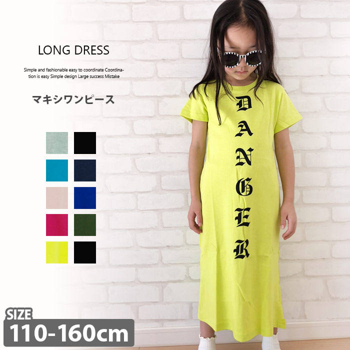 楽天市場 子供服 女の子 半袖ワンピース キッズ ガールズ プリントワンピース マキシワンピース マキシ丈 ロングワンピ ジュニア 韓国子供服 綿100 110cm 1cm 130cm 140cm 150cm 160cm 天竺 528 09 628 09 Zi On