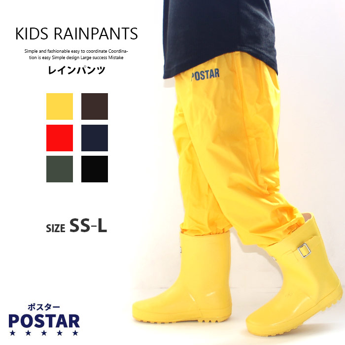 楽天市場 送料無料 Juria Kids キッズ 子供用 レインパンツ レインコート カッパ かっぱ 合羽 雨具 レイングッズ レインウェア 無地 プリント 男の子 女の子 ボーイズ ガールズ ポスター Postar 90cm 100cm 110cm 1cm 130cm 140cm 150cm 160cm Po 19 02 Juria Kids