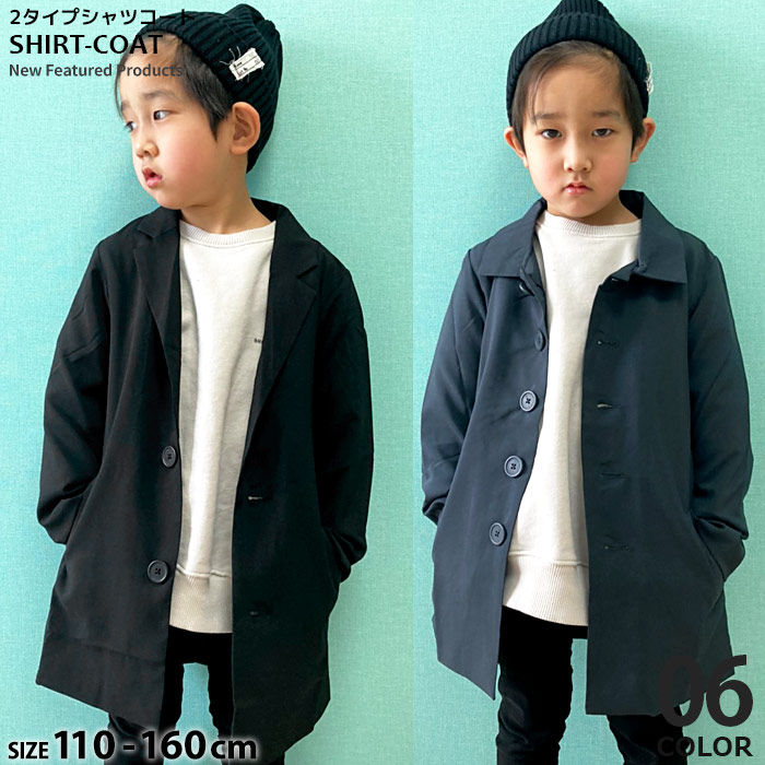 楽天市場 Zi Onx送料無料 シャツコート キッズ コート チェスターコート アウター ステンカラーコート 男の子 女の子 ボーイズ ガールズ ジュニア 韓国子供服 110cm 1cm 130cm 140cm 150cm 160cm Sj49 01 02 Zi On