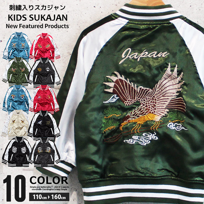 楽天市場 冬の先取りsale 3999円 3199円 スカジャン キッズ 子供服 アウター ジャンパー 男の子 女の子 ジャケット ライトアウター 和柄 刺繍 中綿 ボーイズ ガールズ ジュニア 韓国子供服 110cm 1cm 130cm 140cm 150cm 160cm 949 108 Zi On