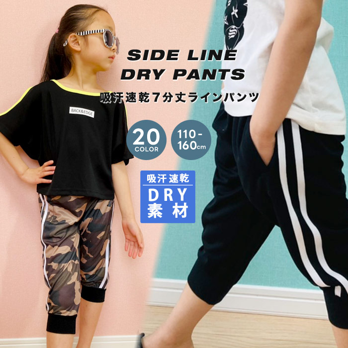 楽天市場 Zi Onx送料無料 キッズ ハーフパンツ 7分丈 子供服 半ズボン 2本ライン サイドラインパンツ 男の子 女の子 ドライメッシュ 吸汗速乾 ダンス スポーツ リブ ジュニア ルームウエア 七分丈 部屋着 110cm 1cm 130cm 140cm 150cm 160cm 521 07 Zi On