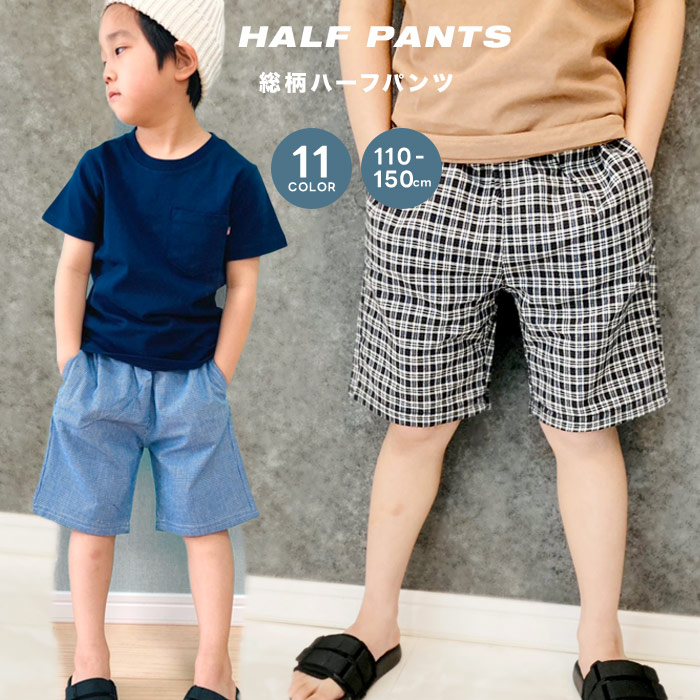 メーカー直売 キッズ 子供服 ハーフパンツ 半ズボン 男の子 女の子