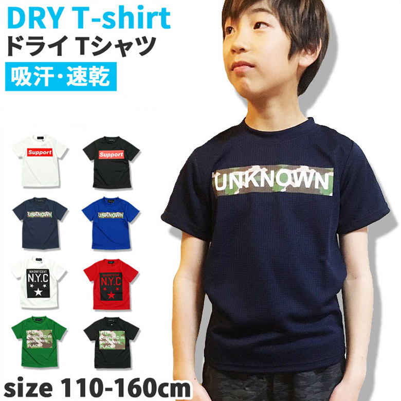 吸汗 速乾 Tシャツ 子供服 キッズ 男の子 ボーイス ドライ 半袖 プリント 110cm 120cm 130cm 140cm 150cm 160cm Tシャツ カットソー「527-20」